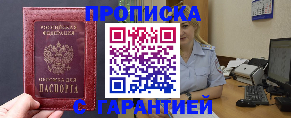 купить прописку в Туринске